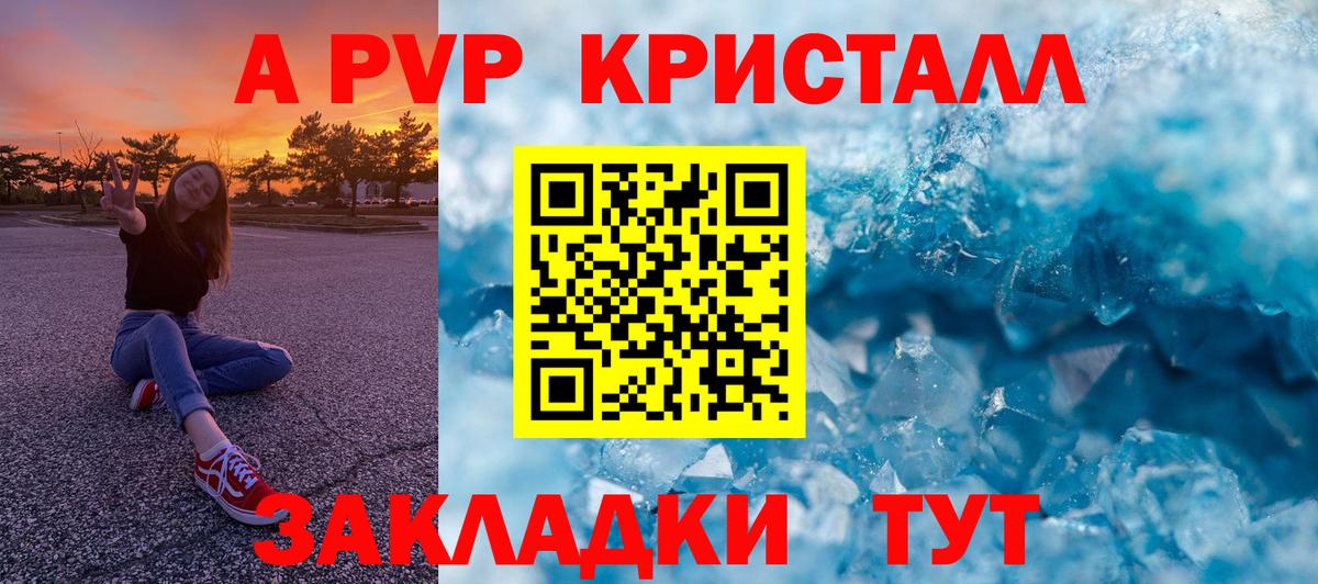 A PVP Соль  Alfa_PVP СК  Вход с VPN  Кимры 