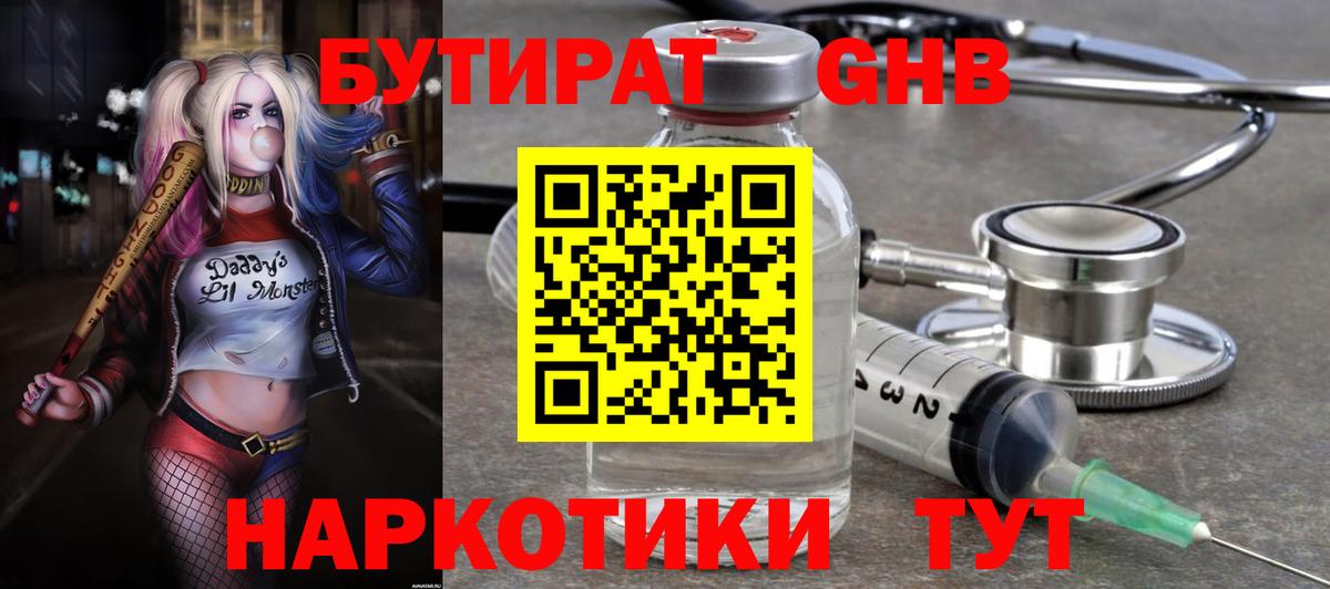 БУТИРАТ  БУТИРАТ 99%  Вход с VPN  Кимры 