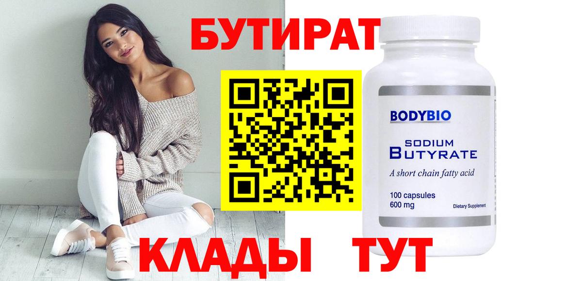 Бутират буратино Кимры