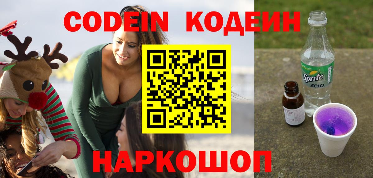 Кимры  Кодеин напиток Lean (лин)  Вход с VPN 