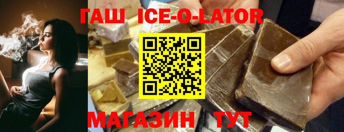 ГАШИШ  ГАШ 40% ТГК  Вход с VPN  Кимры  ГАШИШ ice o lator 