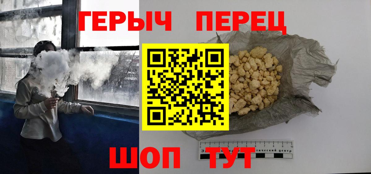 Героин белый Кимры