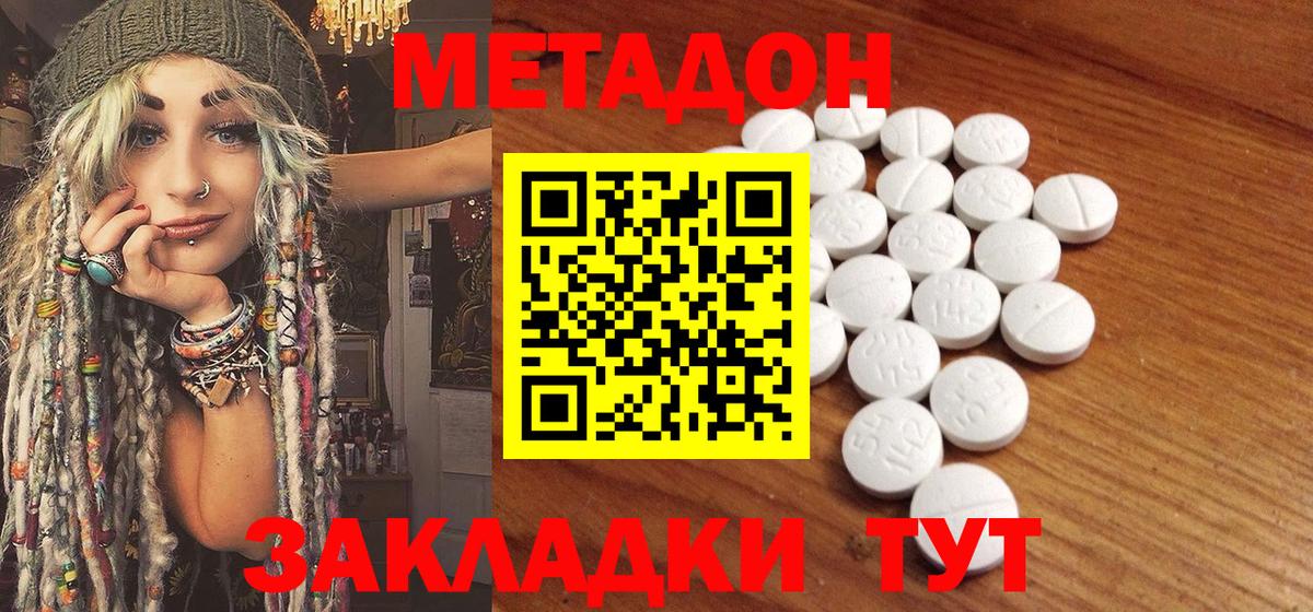 Кимры  Метадон VHQ  Вход с VPN 