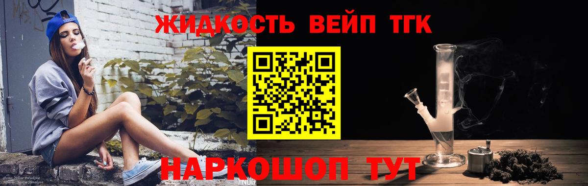 Дистиллят ТГК вейп с тгк  Вход с VPN  Кимры  Дистиллят ТГК вейп 